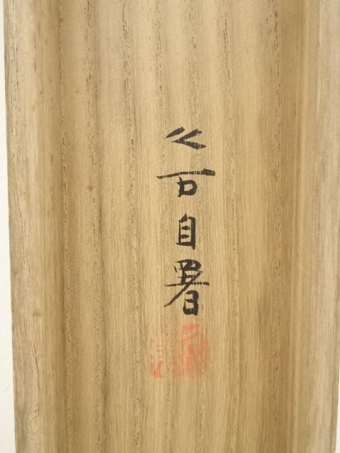 K茶道具　掛軸　「秋山鹿」　丹羽玉邦(にわぎょくほう)作　共箱　S976KJ 道具 ] - 道具 玉峰筆 水墨山水 肉筆絹本掛軸（紙箱） | ネット